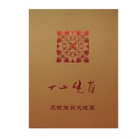 三轮生肖邮票大全套 包含猴鸡狗猪鼠?；⑼昧呗硌? /></a></div>
	<div   id=