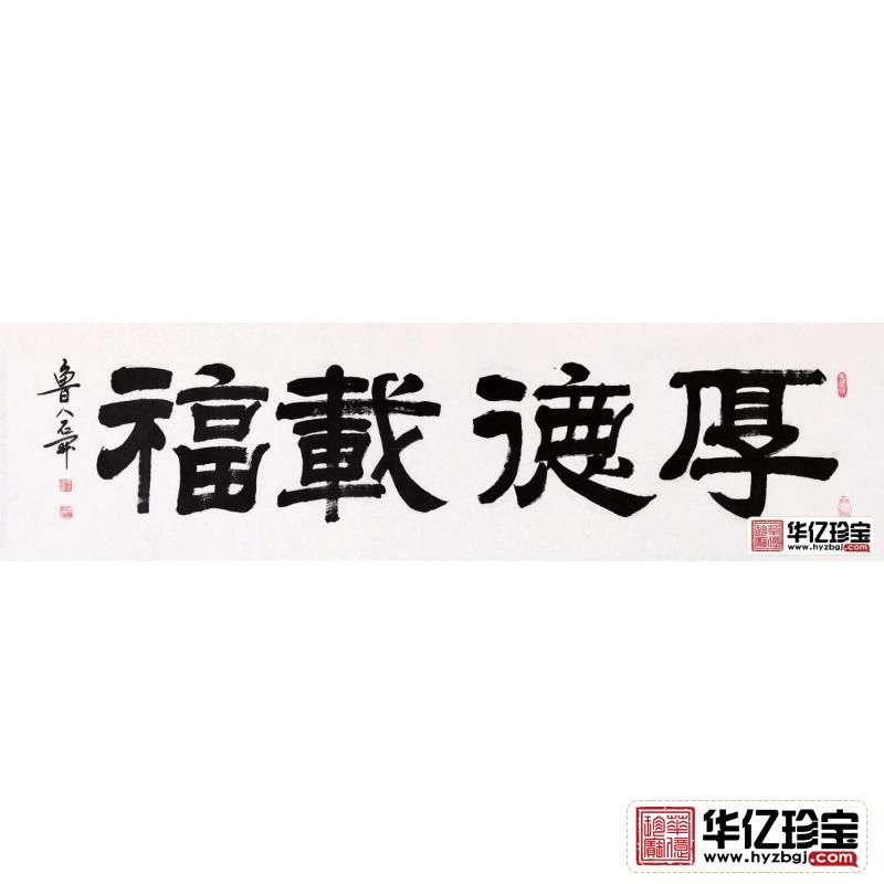 唯厚者可享多福 一JI书法师石开书法《厚德载?！? class=