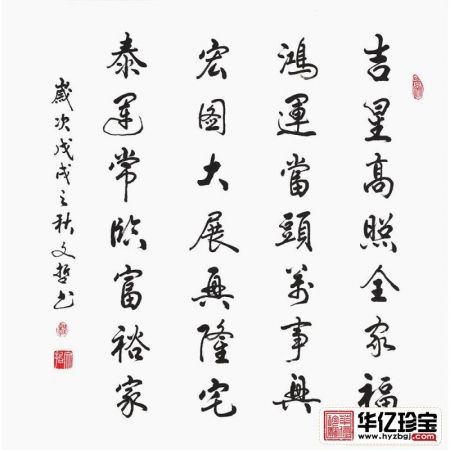 家庭字画 程文哲新品斗方书法《吉星高照全家?！? /></a></div>
	<div   id=
