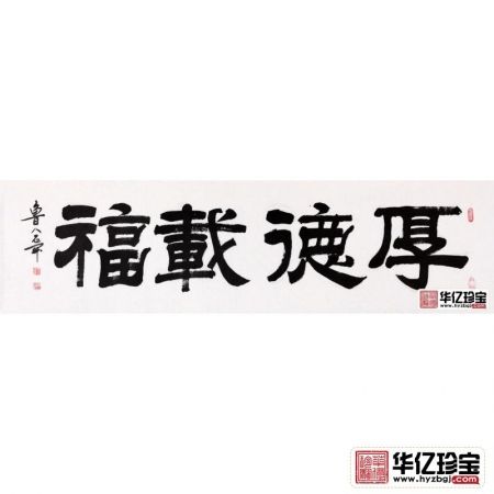 唯厚者可享多福 一JI书法师石开书法《厚德载?！? /></a></div>
	<div   id=