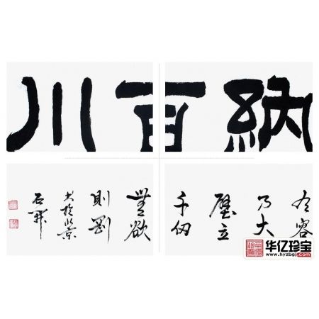 国家一JI书法师石开新品隶书《海纳百川》