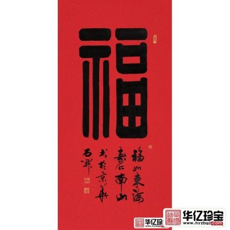 国家一JI书法师石开隶书书法《?！? /></a></div>
	<div   id=