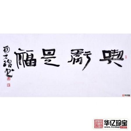 赵亚铭三尺横幅书法作品草书《吃亏是?！房吞榉堪旃沂榉ㄗ只? /></a></div>
	<div   id=