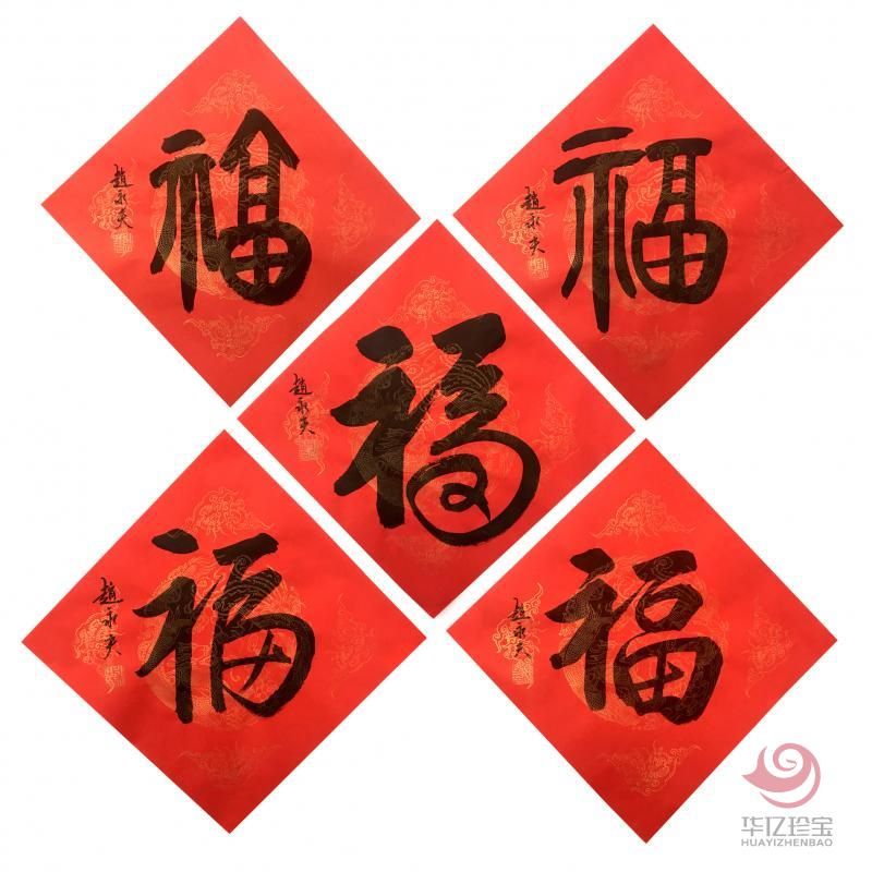 赵永夫《?！纷?5x35cm