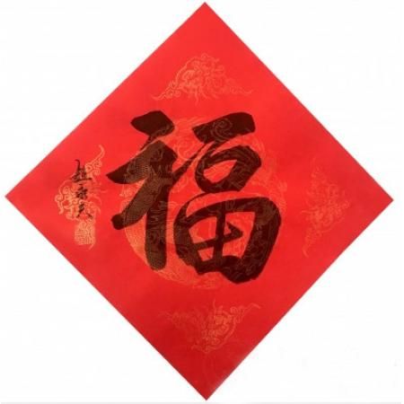 赵永夫《?！纷?5x35cm