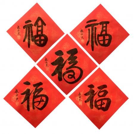 赵永夫《?！纷?5x35cm