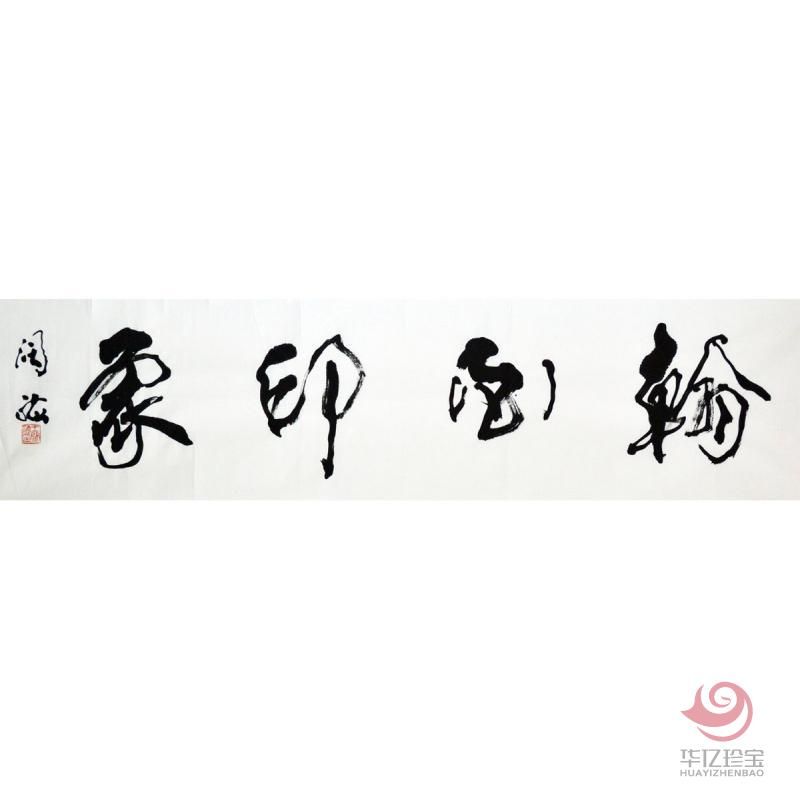 王阔?！逗材∠蟆匪某叨钥? class=