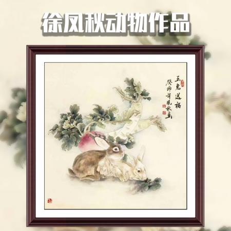 徐凤秋4平尺工笔动物瑞兔作品《玉兔送?！? /></a></div>
	<div   id=