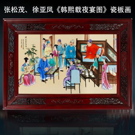 张松茂 、徐亚凤《韩熙载夜宴图》瓷板画