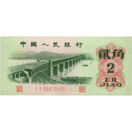 62年版 贰角 长江大桥（二字冠、平版）