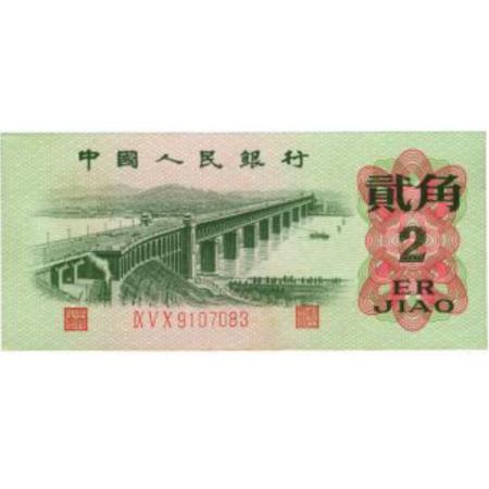 62年版 贰角 长江大桥（三字冠、平版）