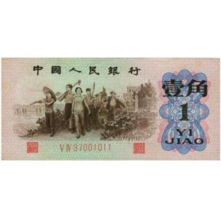 62年版 壹角 教育与生产劳动相结合（红二冠、红二平）