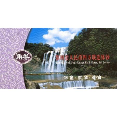 角币四连体（1角、2角、5角）