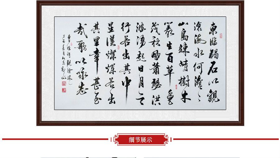 国宾礼书法家观山六尺书法《观沧?！?title=