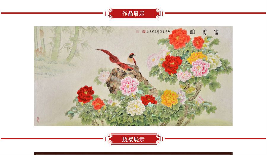 国画一JI美术师张利四尺横幅花鸟画牡丹图《富贵园》
