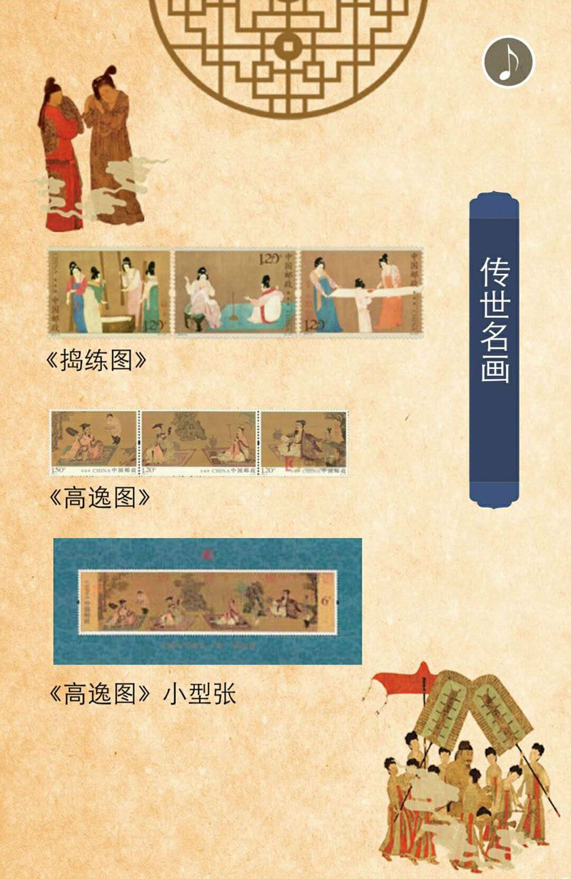 国风雅韵中G传统文化珍邮  