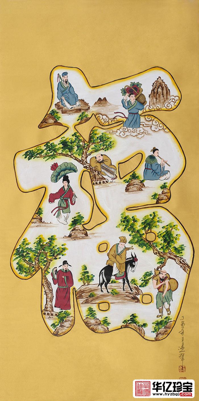 福如东海 王建辉四尺竖幅人物画《?！?title=
