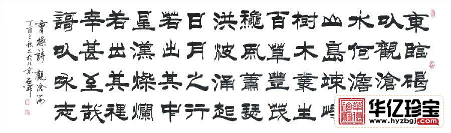 一代枭雄曹操诗词名篇 石开新品隶书《观沧?！?title=