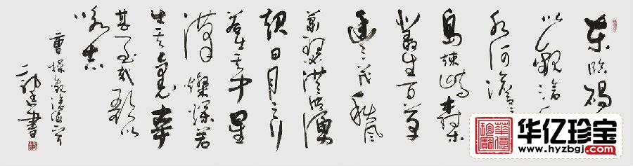 励志书法 郭廷六尺横幅书法《观沧?！?title=