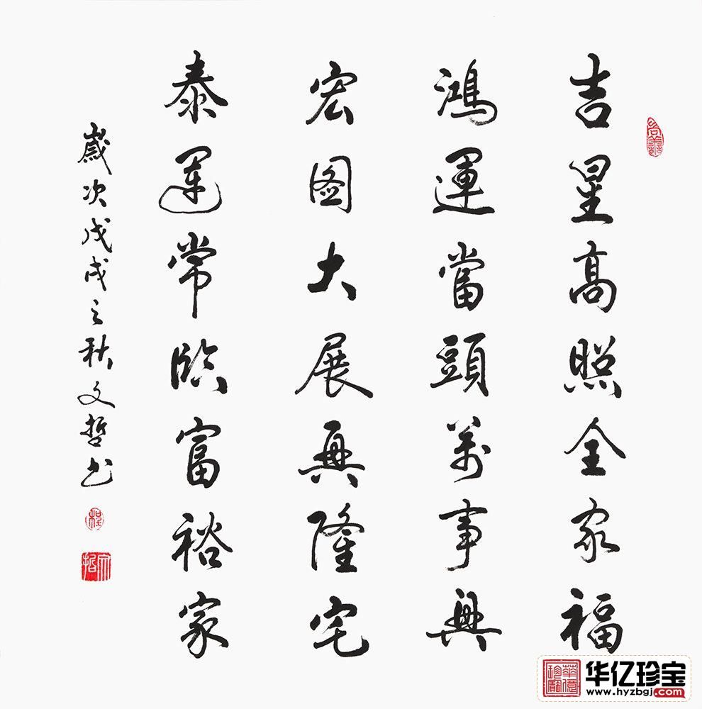 家庭字画 程文哲新品斗方书法《吉星高照全家?！?title=