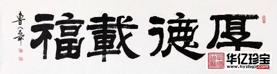 唯厚者可享多福 一JI书法师石开书法《厚德载?！?title=