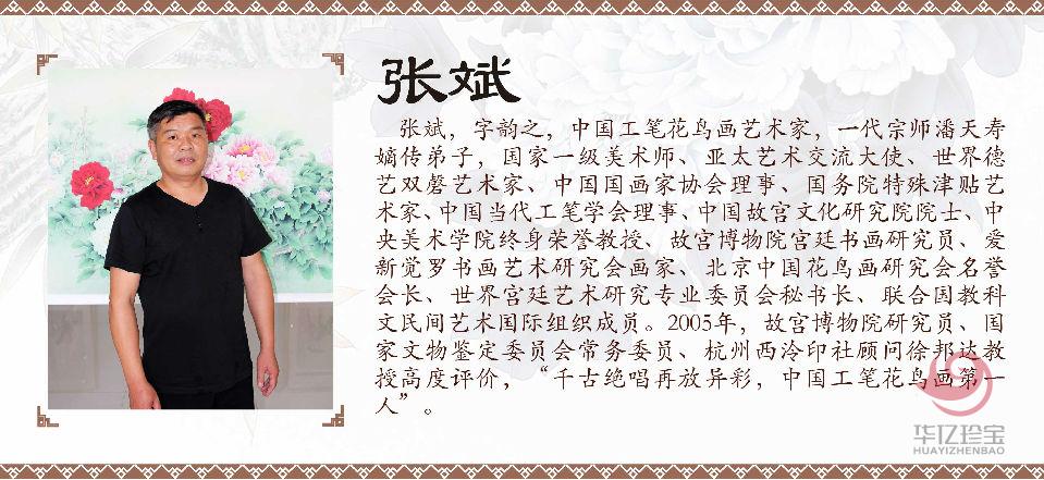 张斌《青红浅绿相映辉》花鸟画