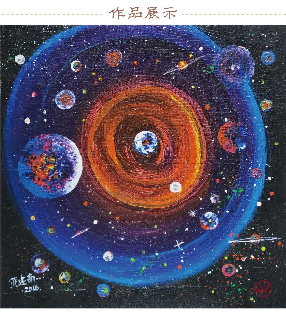 黄建南孤品定制 《天体》系列7