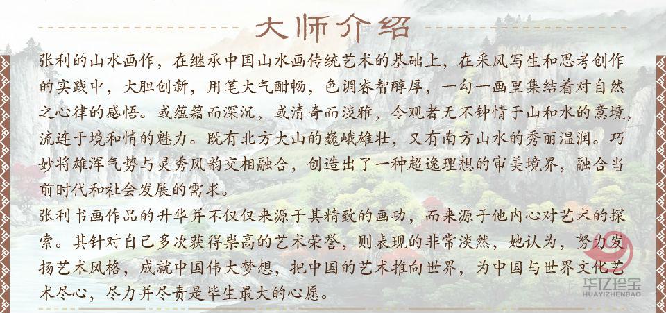 张利孤品定制 源远流长 张利孤品定制 源远流长