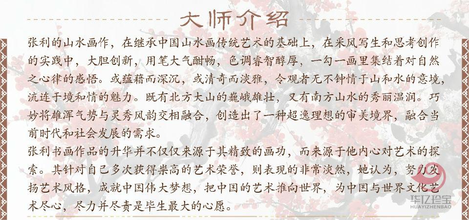 张利孤品定制 源远流长红梅报春 张利孤品定制 源远流长红梅报春