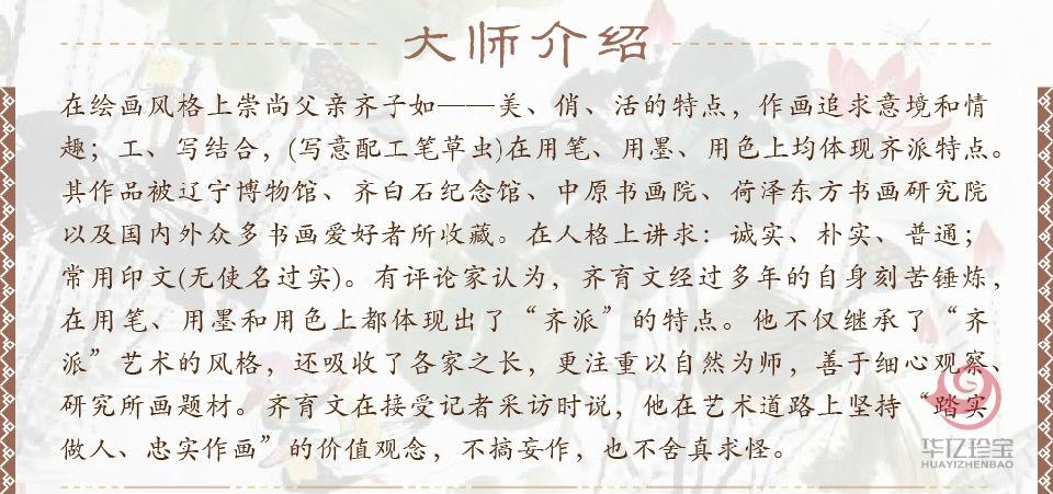 齐育文《芙蓉水乡》
