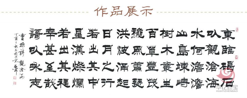 石开书法作品《观沧?！?title=