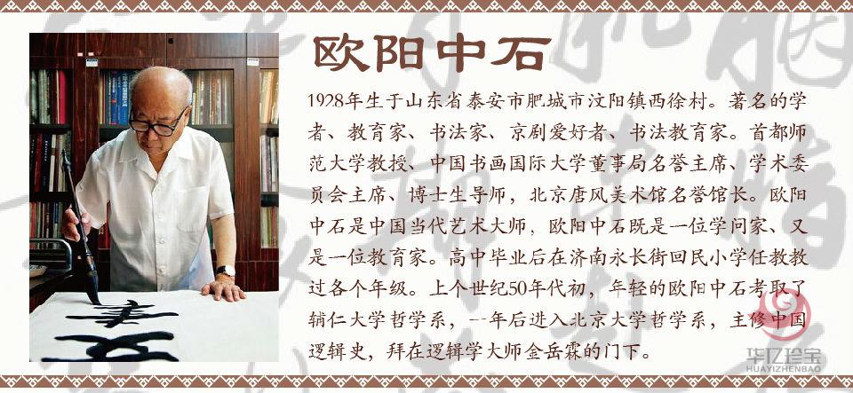 欧阳中石书法定制 碍竹妨花一径幽,攀援可到玉峰头 欧阳中石书法定制 碍竹妨花一径幽,攀援可到玉峰头