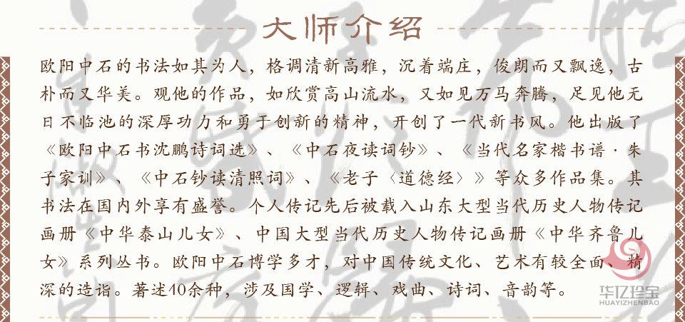 欧阳中石书法定制 碍竹妨花一径幽,攀援可到玉峰头 欧阳中石书法定制 碍竹妨花一径幽,攀援可到玉峰头