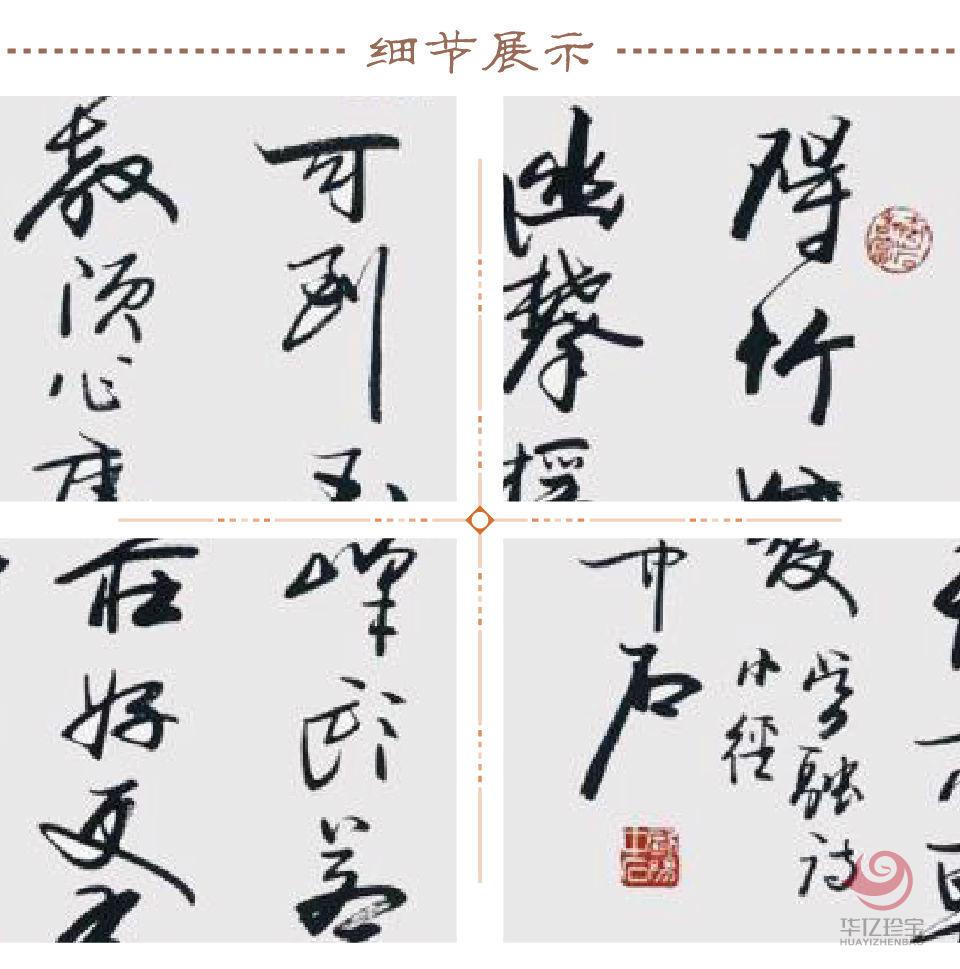欧阳中石书法定制 碍竹妨花一径幽,攀援可到玉峰头 欧阳中石书法定制 碍竹妨花一径幽,攀援可到玉峰头
