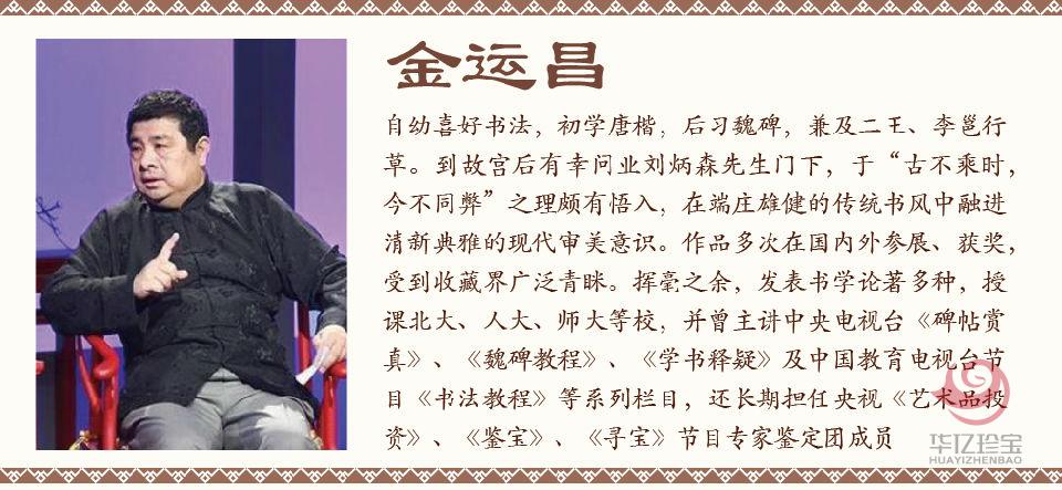 金运昌书法定制 琴罢依松玩鹤