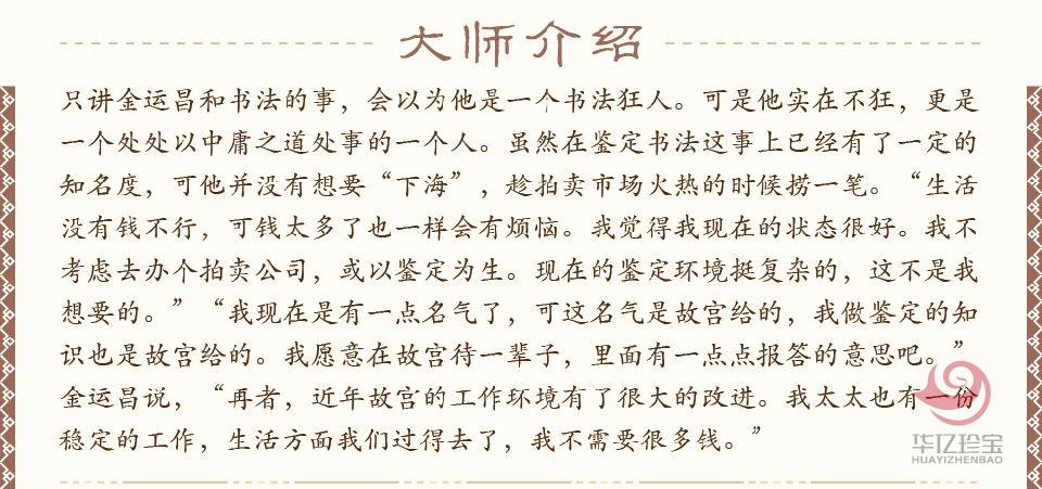 金运昌书法定制 琴罢依松玩鹤