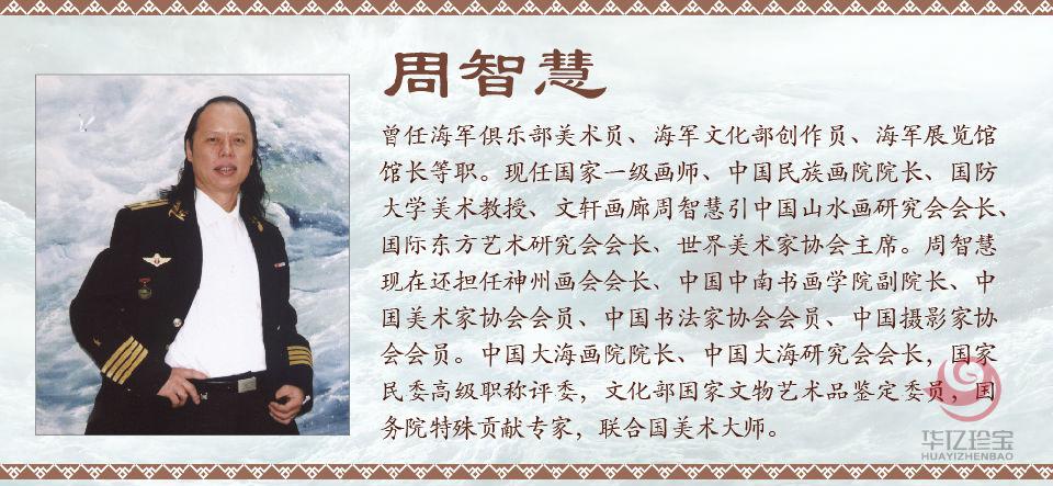 周智慧 遥望东海 孤品定制 周智慧 遥望东海 孤品定制