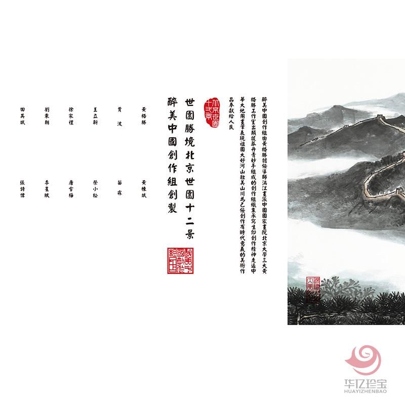 《世园胜境》 《世园胜境》
