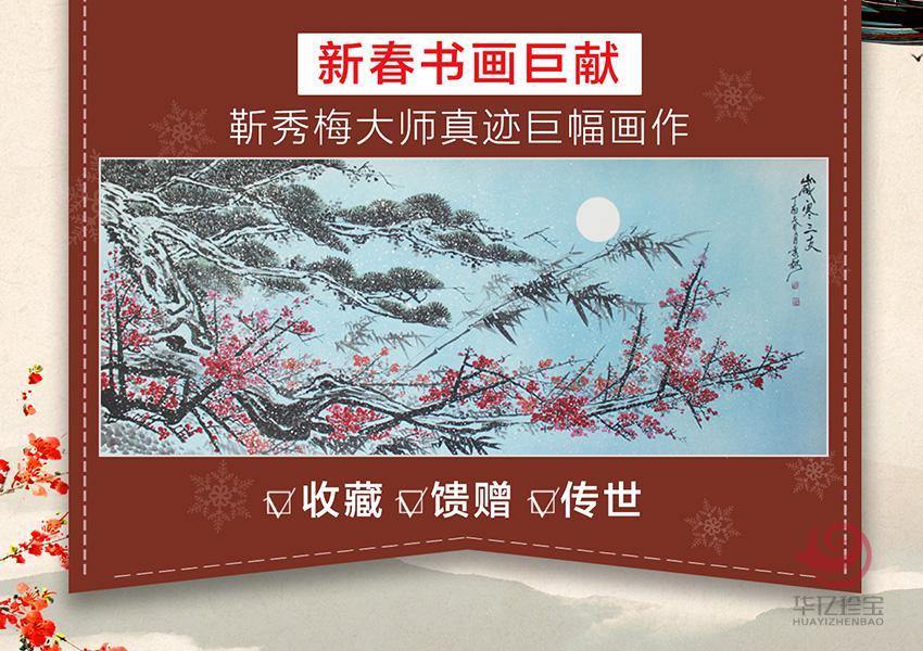 岁寒三友 岁寒三友