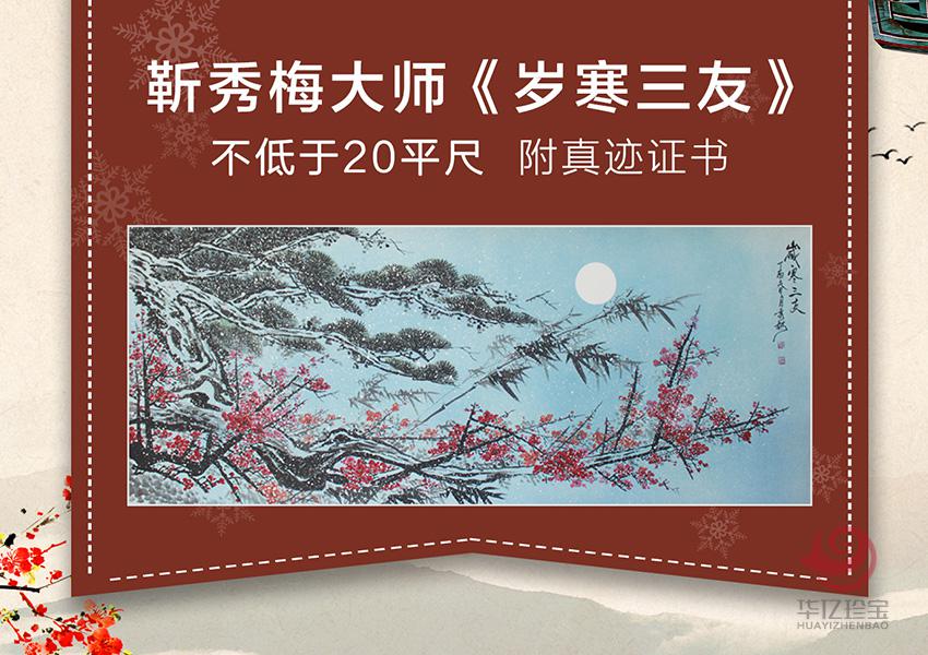 岁寒三友 岁寒三友