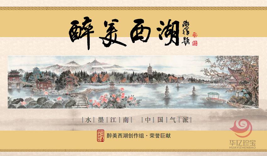 醉美西湖 醉美西湖