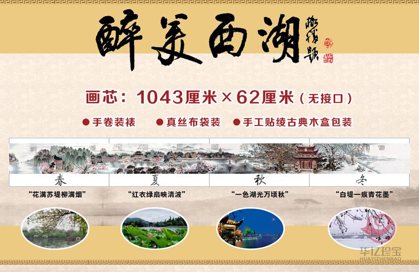 醉美西湖 醉美西湖