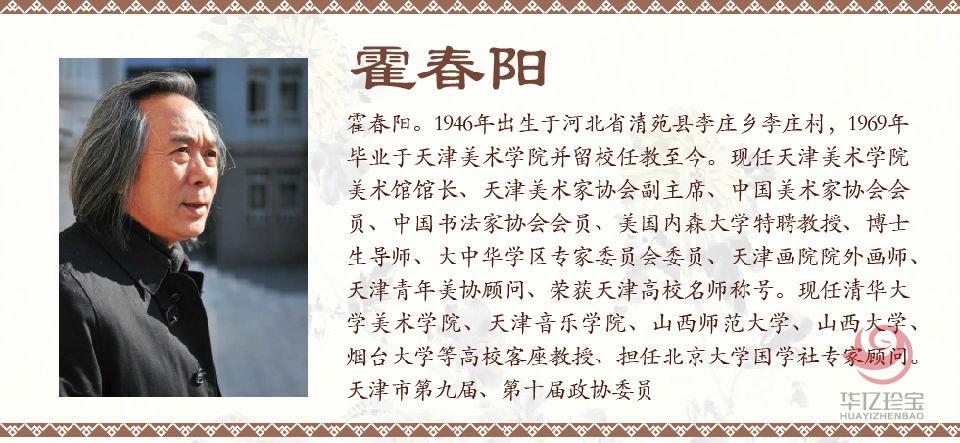 霍春阳孤品定制《春晴》 霍春阳孤品定制《春晴》