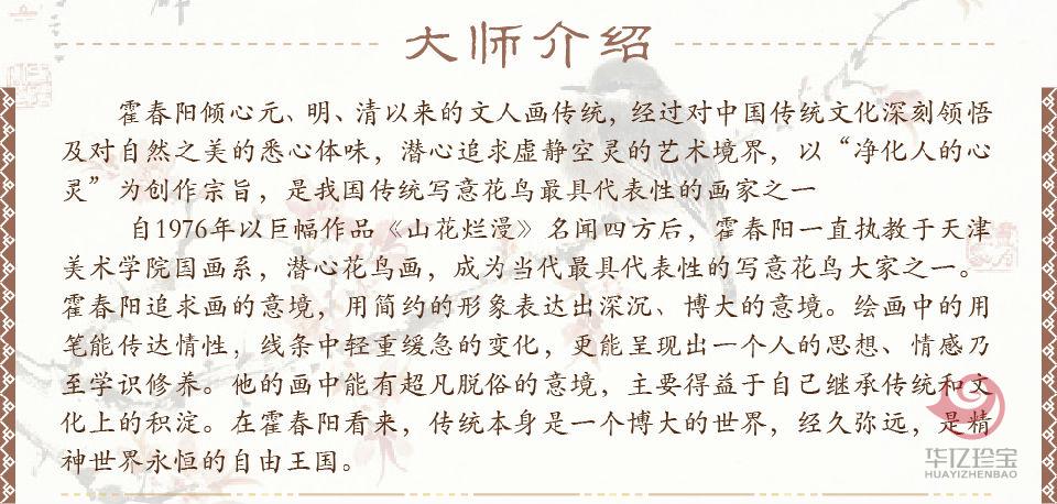 霍春阳孤品定制《春晴》 霍春阳孤品定制《春晴》