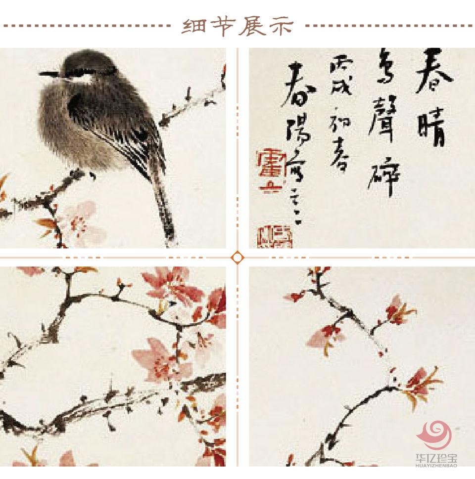 霍春阳孤品定制《春晴》 霍春阳孤品定制《春晴》