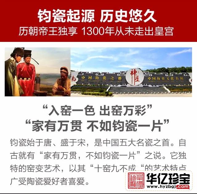 《吉祥中华尊》钧瓷    苗锡锦、苗长强大师创作