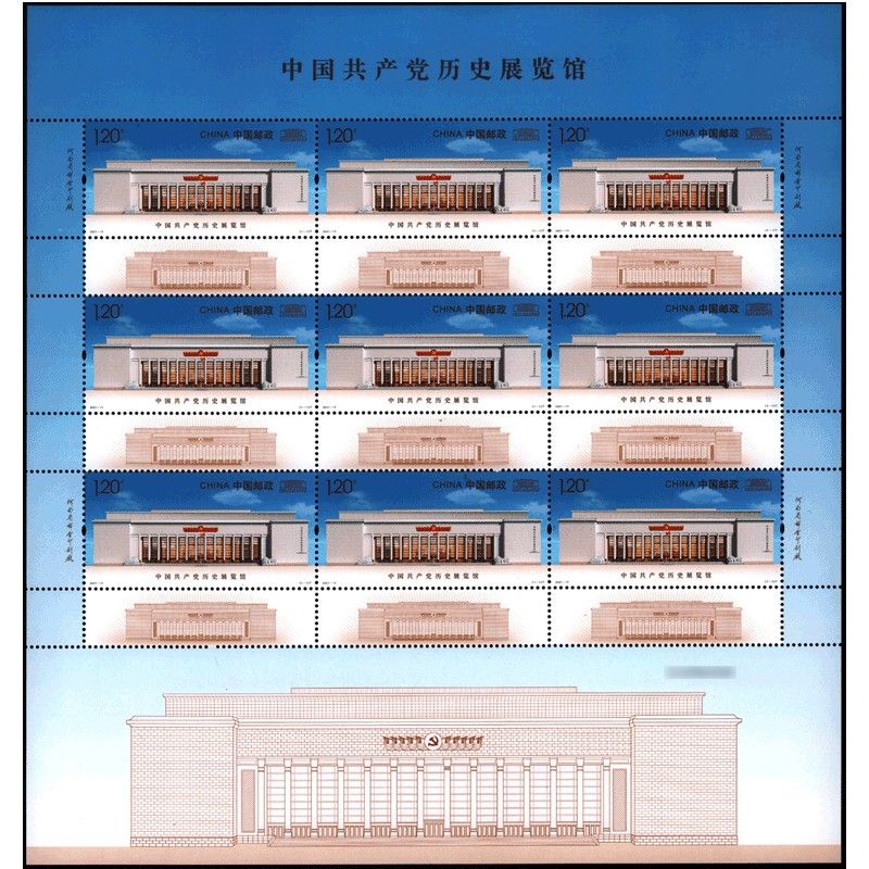 2021-13《中GGCD历史展览馆》特种邮票   单枚