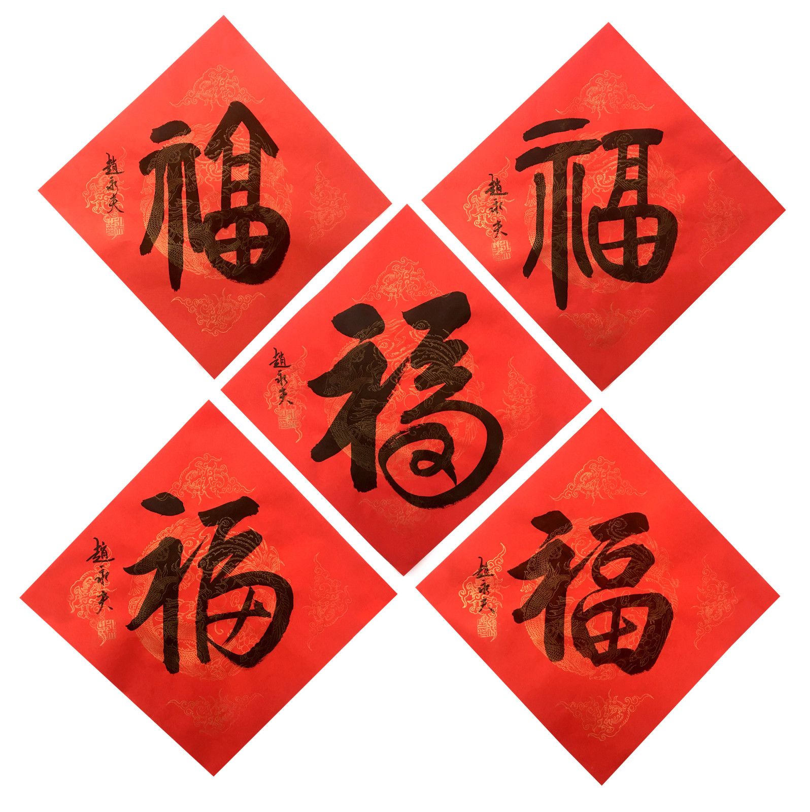 赵永夫《?！纷?5x35cm
