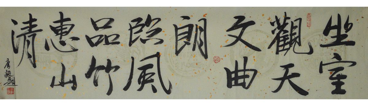 李毅《清惠品临朗文观坐 山竹风 曲天室》四尺对开