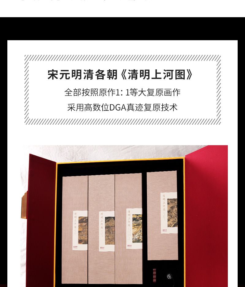 荣宝斋清明上河图复刻版